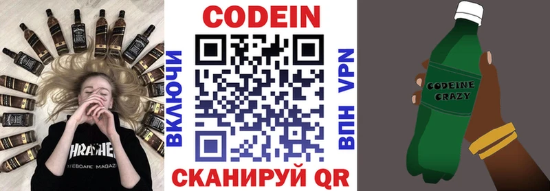 Codein напиток Lean (лин)  Гусь-Хрустальный 